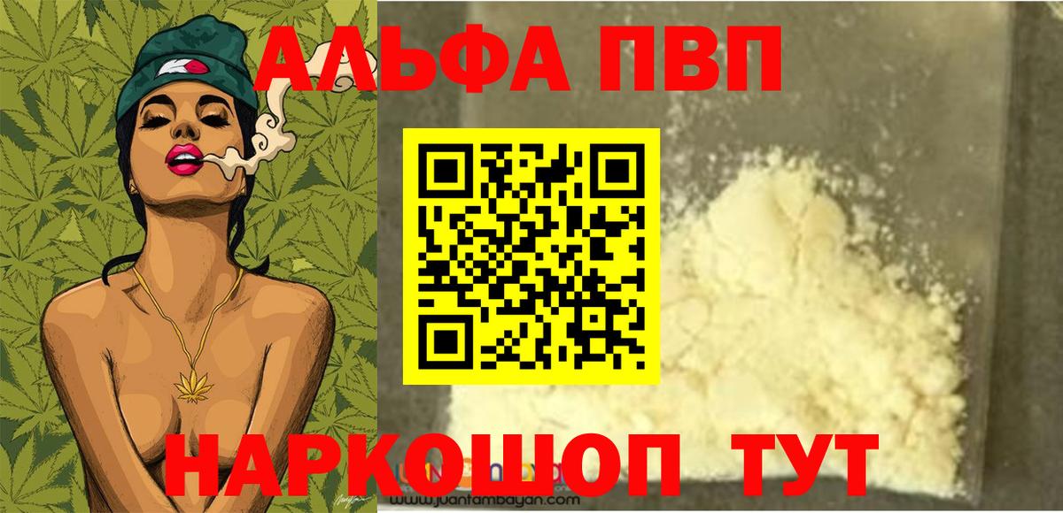 А ПВП  A PVP крисы CK  Ивантеевка  Вход с VPN  A-PVP мука 