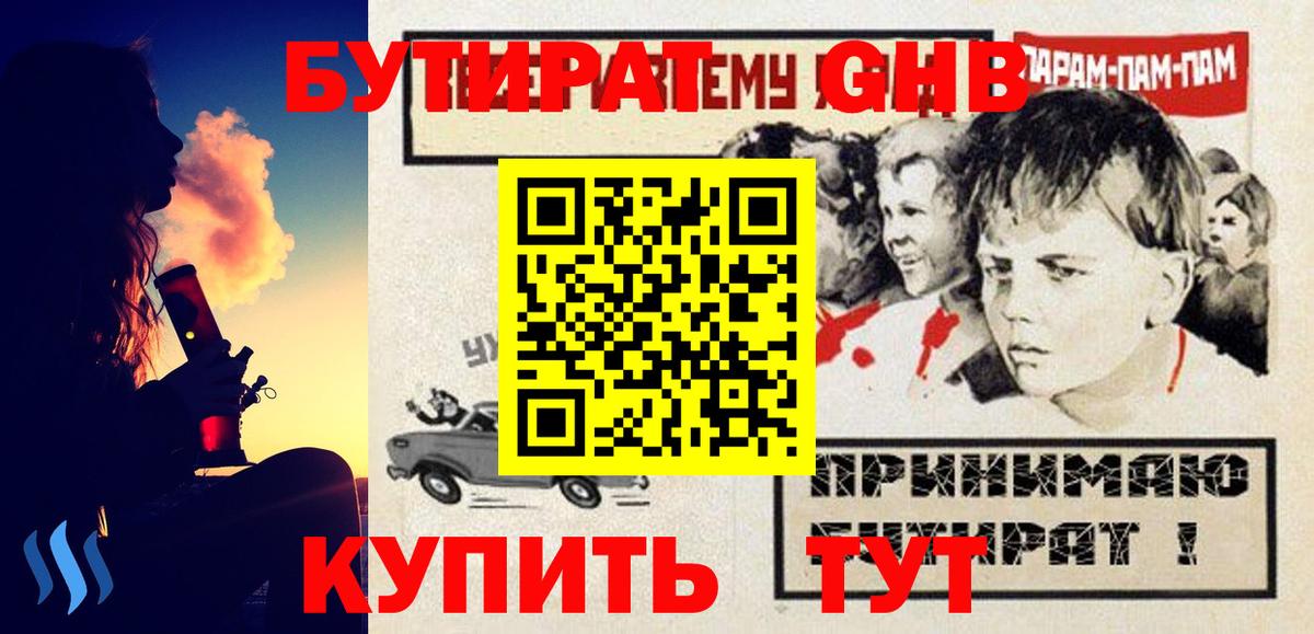 Бутират Butirat Ивантеевка
