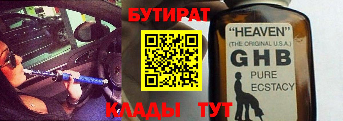 БУТИРАТ Butirat  Вход с VPN  Ивантеевка 