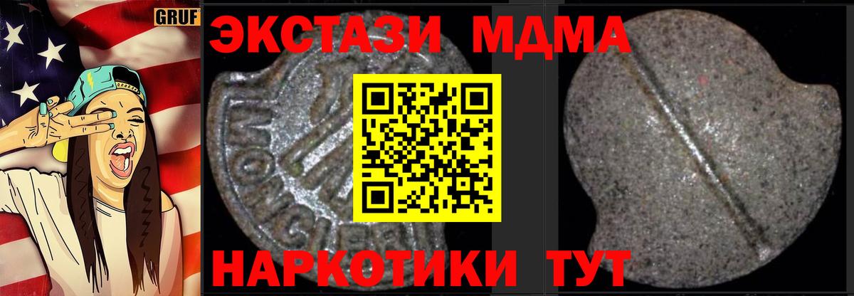 МДМА молли  МДМА Molly  МДМА  Вход с VPN  Ивантеевка 