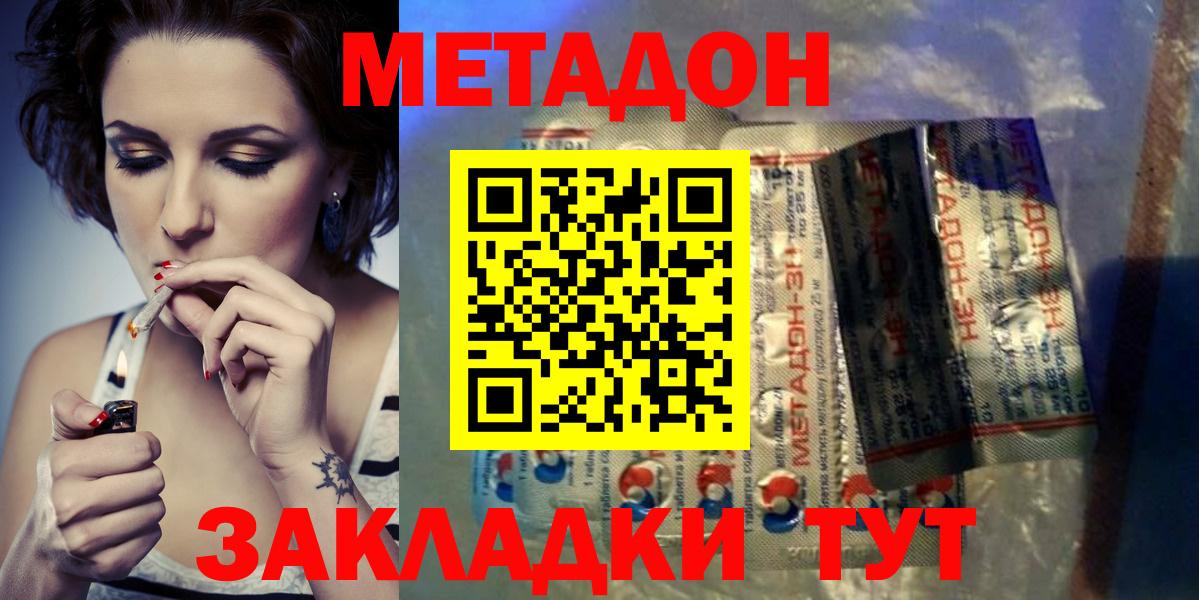 Ивантеевка  Метадон кристалл  Вход с VPN  Метадон VHQ 